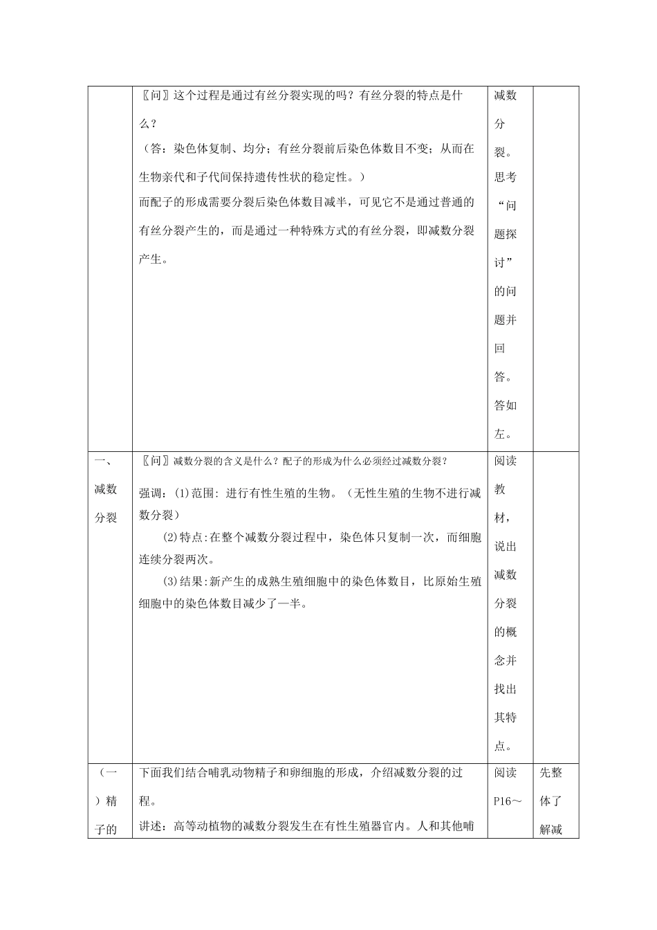 高中生物：2.1《减数分裂和受精作用》教案（新人教版必修2）_第2页