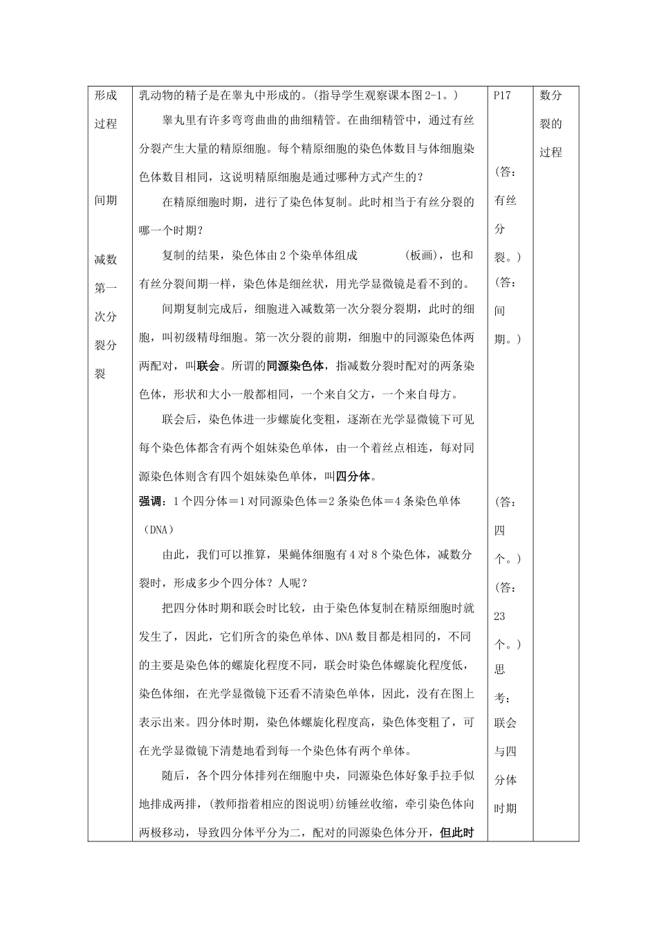 高中生物：2.1《减数分裂和受精作用》教案（新人教版必修2）_第3页