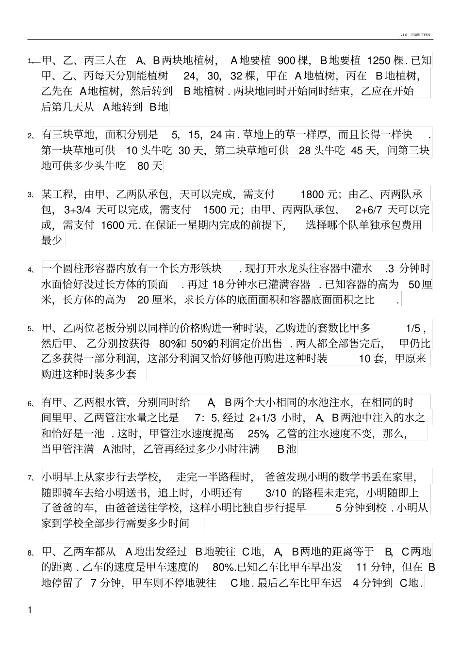 初一奥赛数学题100道_第1页