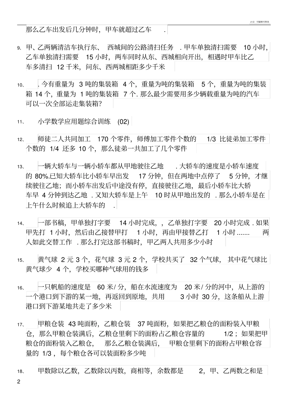 初一奥赛数学题100道_第2页