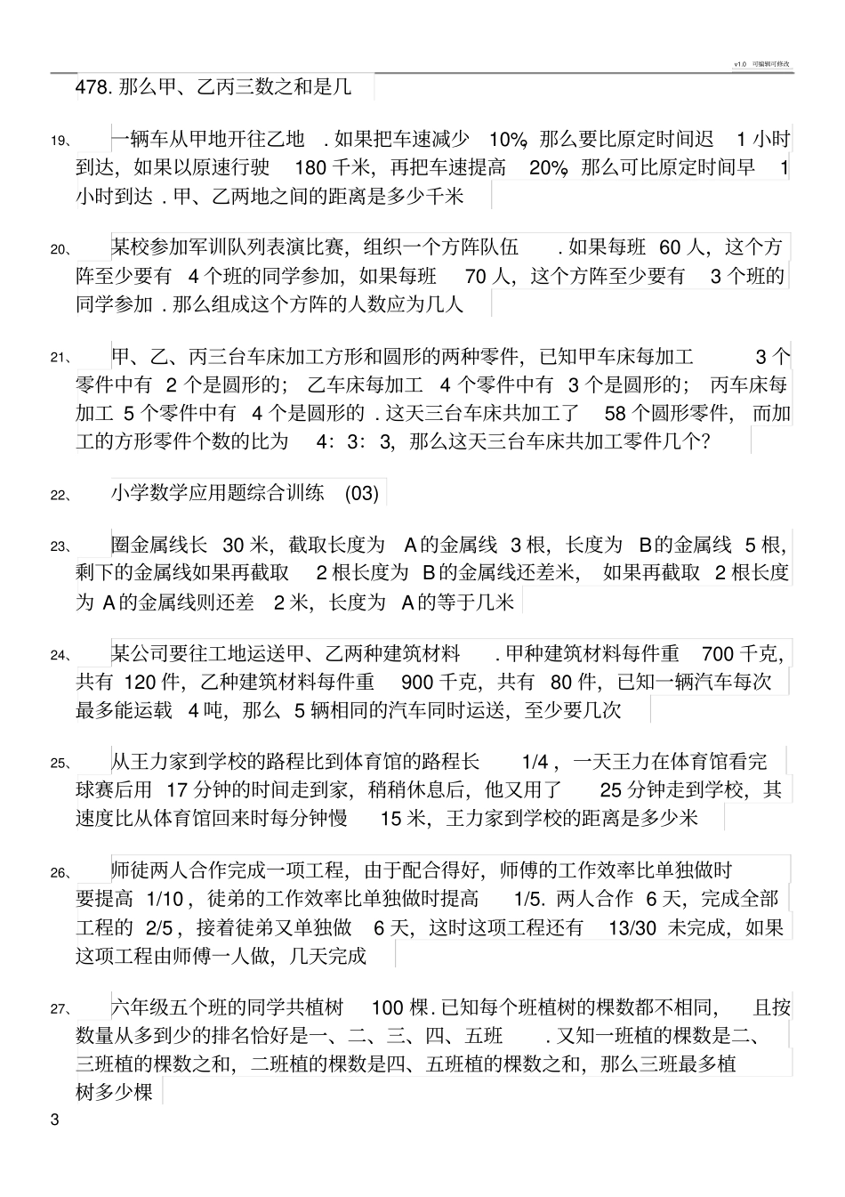 初一奥赛数学题100道_第3页