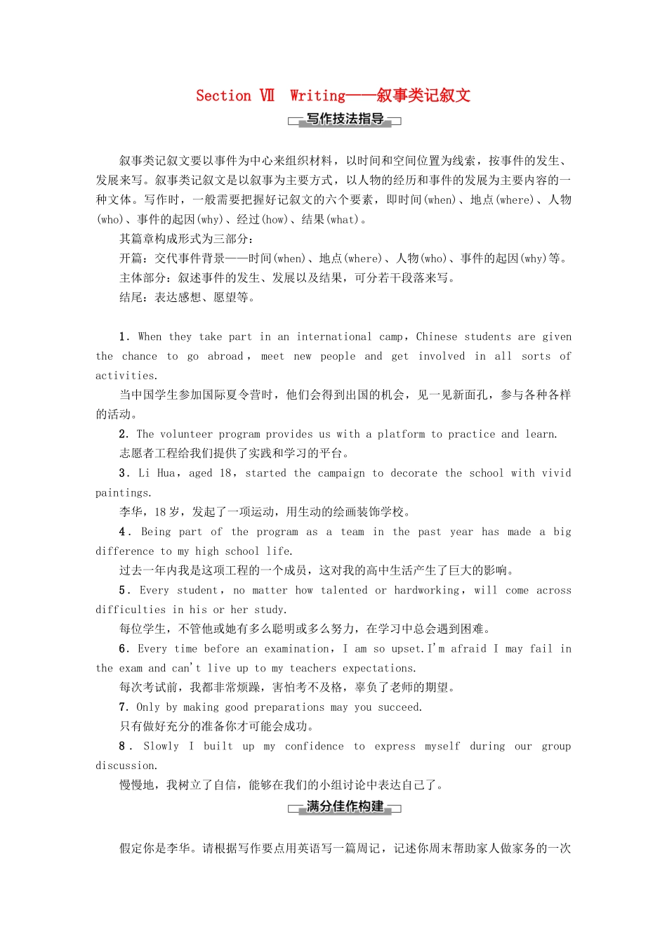 高中英语 Unit 1 The world of our senses Section Ⅶ Writing——叙事类记叙文教案（含解析）牛津译林版必修3-牛津版高一必修3英语教案_第1页