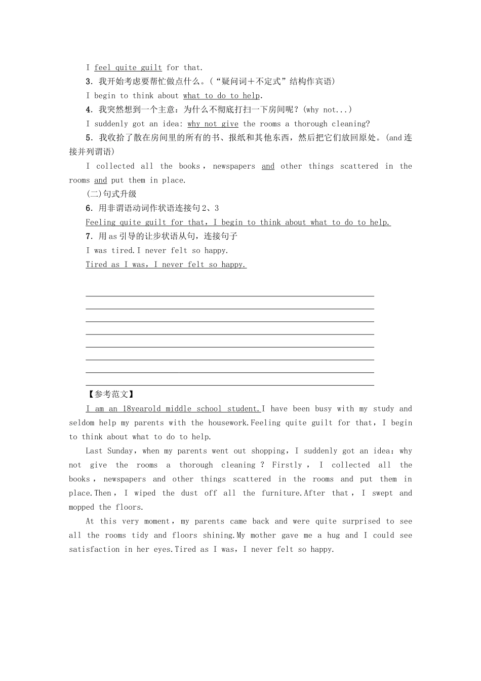 高中英语 Unit 1 The world of our senses Section Ⅶ Writing——叙事类记叙文教案（含解析）牛津译林版必修3-牛津版高一必修3英语教案_第3页