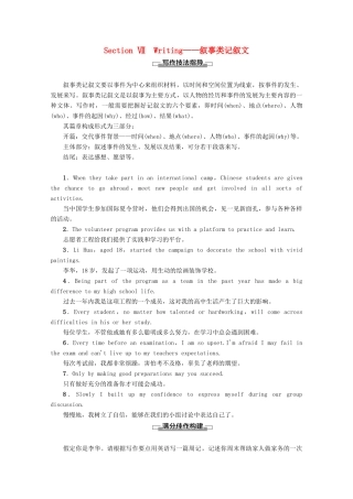 高中英语 Unit 1 The world of our senses Section Ⅶ Writing——叙事类记叙文教案（含解析）牛津译林版必修3-牛津版高一必修3英语教案