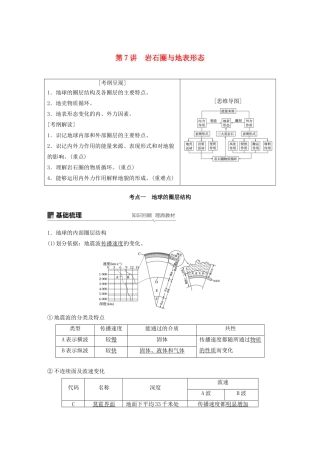 版高考地理新导学大一轮复习 第一册 第三单元 从地球圈层看地理环境 第7讲 岩石圈与地表形态讲义（含解析）鲁教版-鲁教版高三第一册地理教案