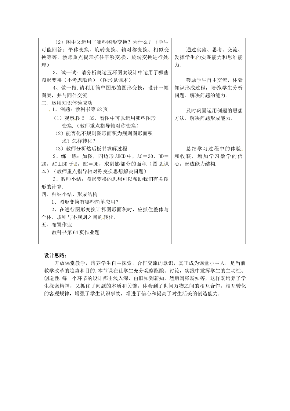 七年级数学下册 2.6图形变换的简单应用教案（2） 浙教版_第2页