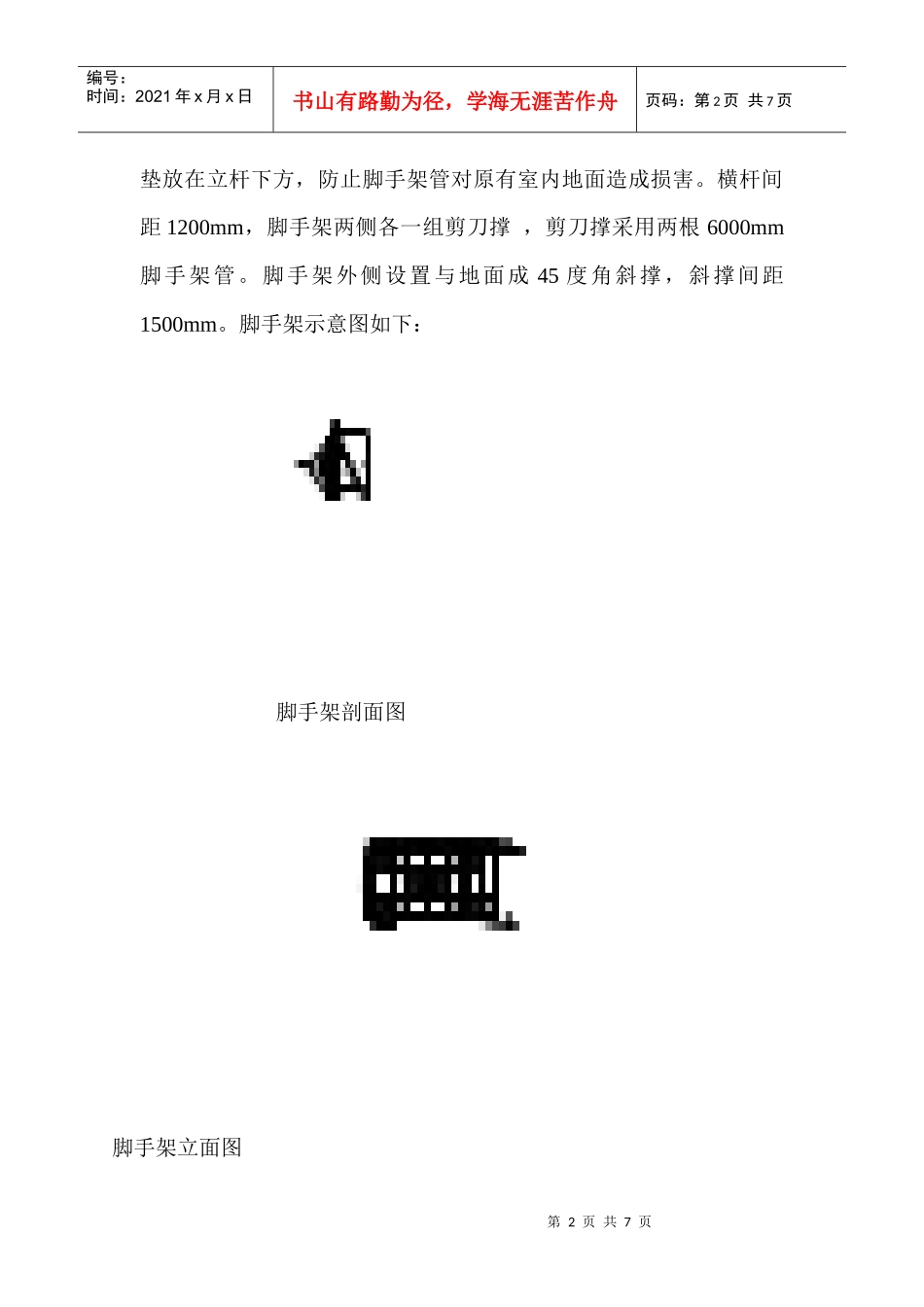 体育馆加固工程施工方案及相应安全技术措施_第2页