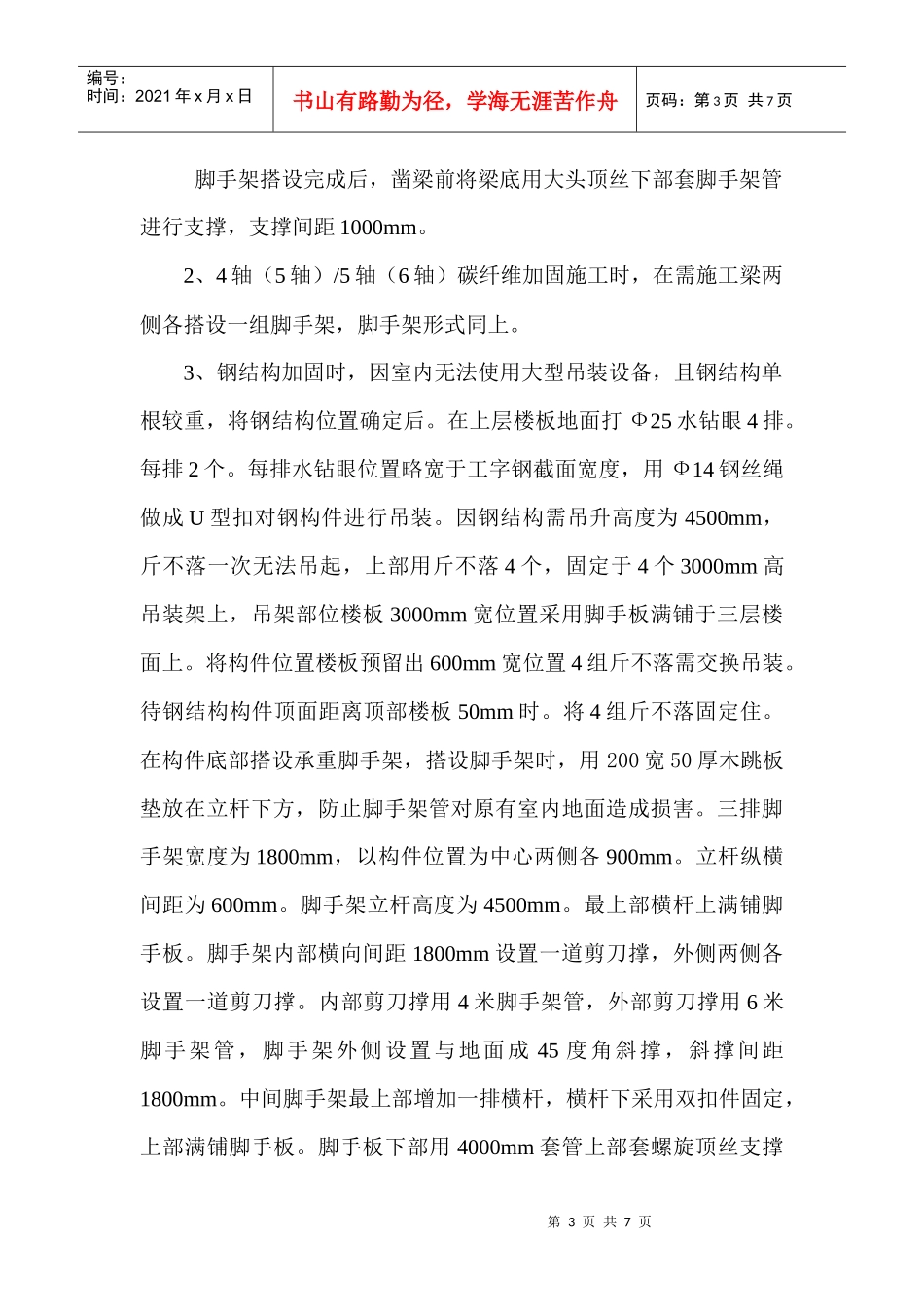 体育馆加固工程施工方案及相应安全技术措施_第3页