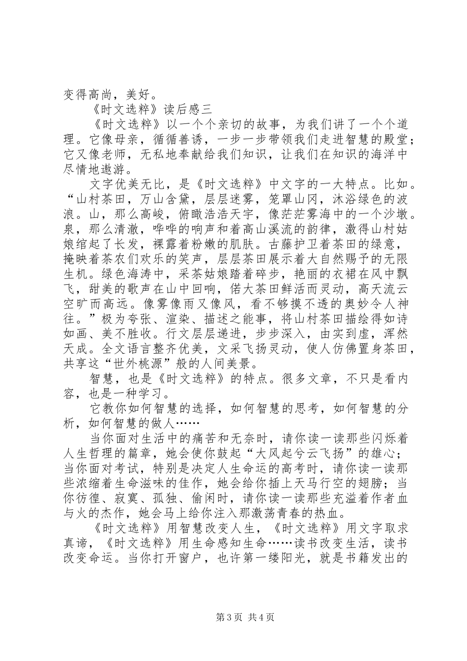 《时文选粹》读后感范文3篇_第3页