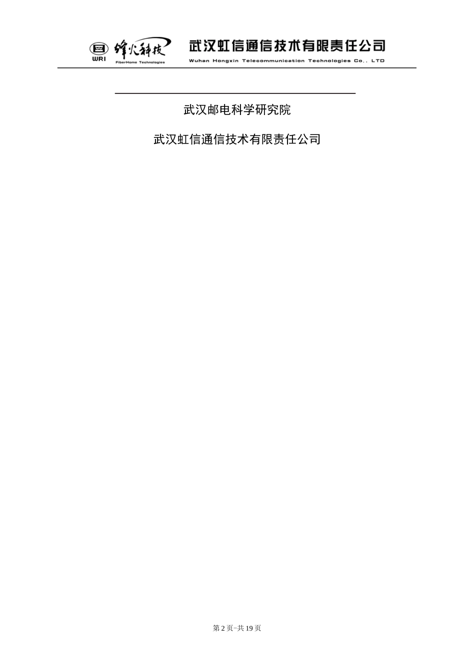 3G室内覆盖改造工程设计参考V10_第2页