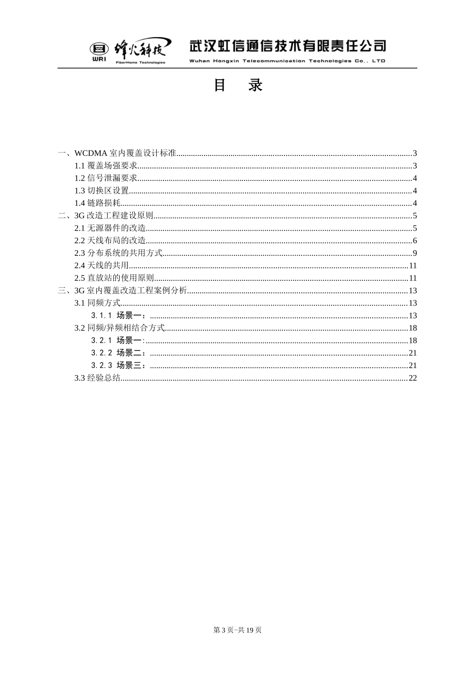 3G室内覆盖改造工程设计参考V10_第3页