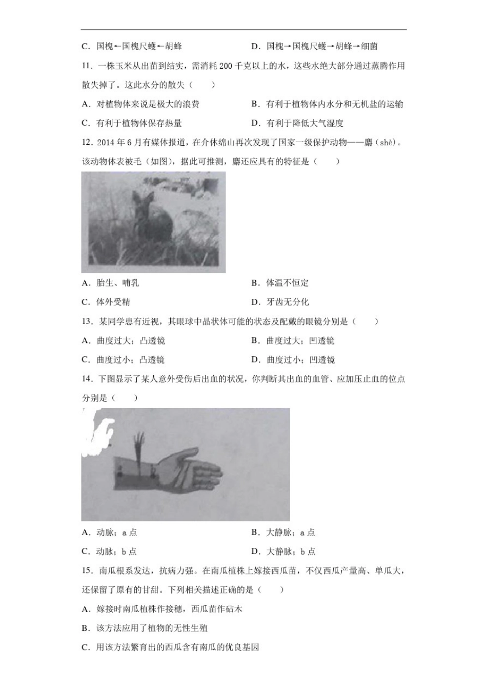 山西省晋中市2020年中考生物试题_第3页