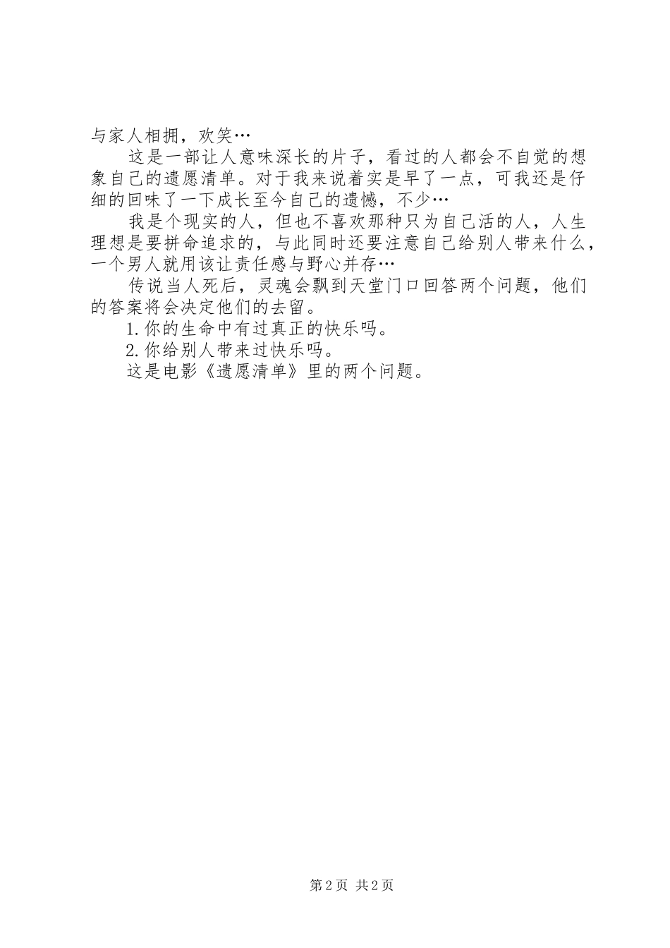 《遗愿清单》观后感 _第2页