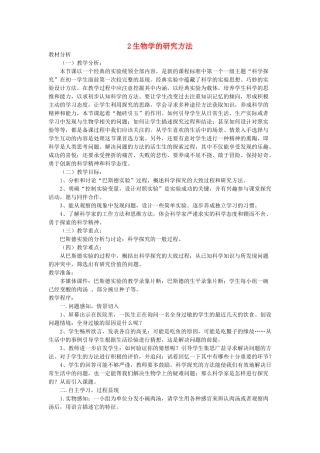 七年级生物上册《生物学的研究方法》教案 济南版