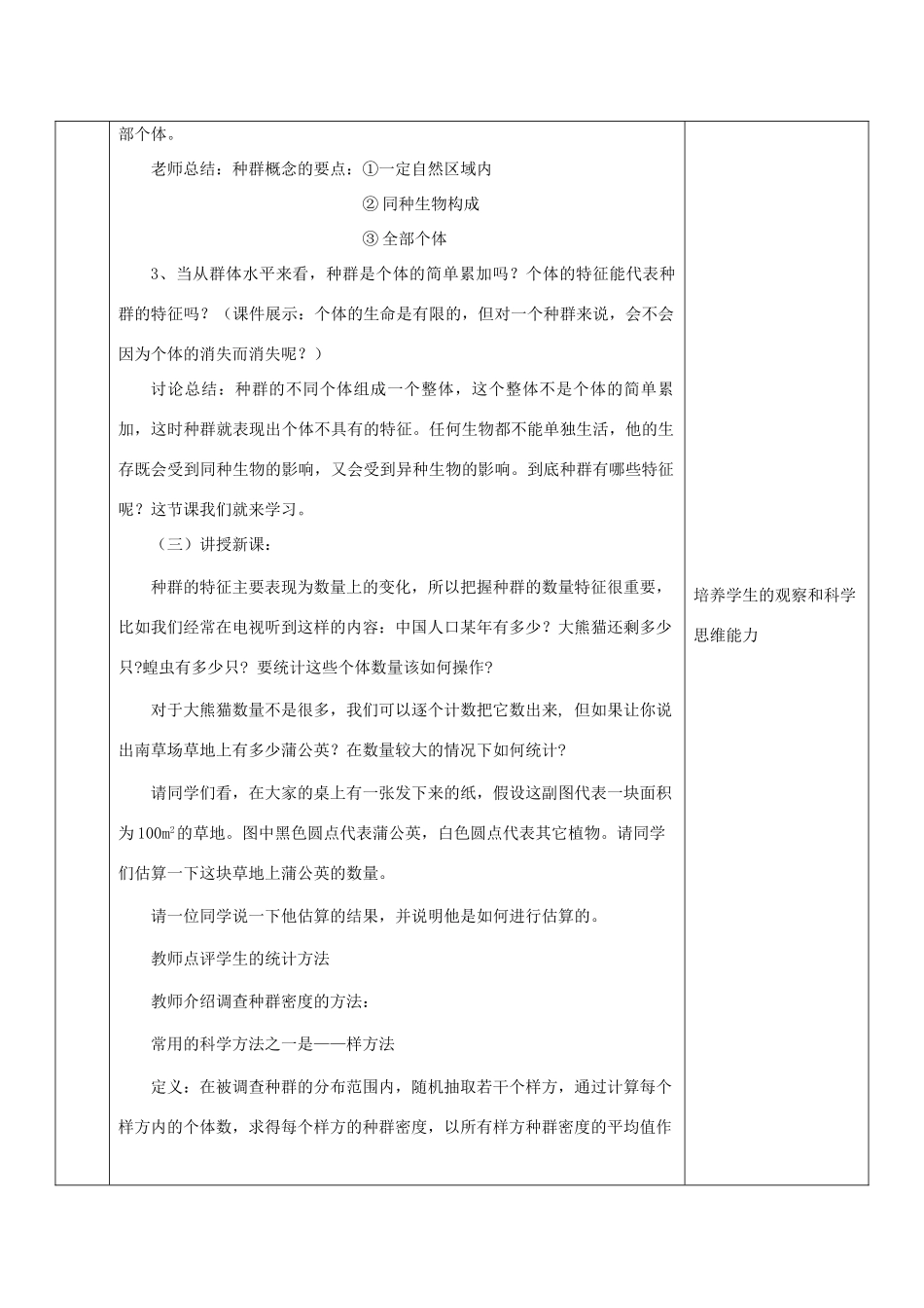 高中生物 第四章 种群和群落 4.1 种群的特征教案 新人教必修3-人教版高二必修3生物教案_第2页