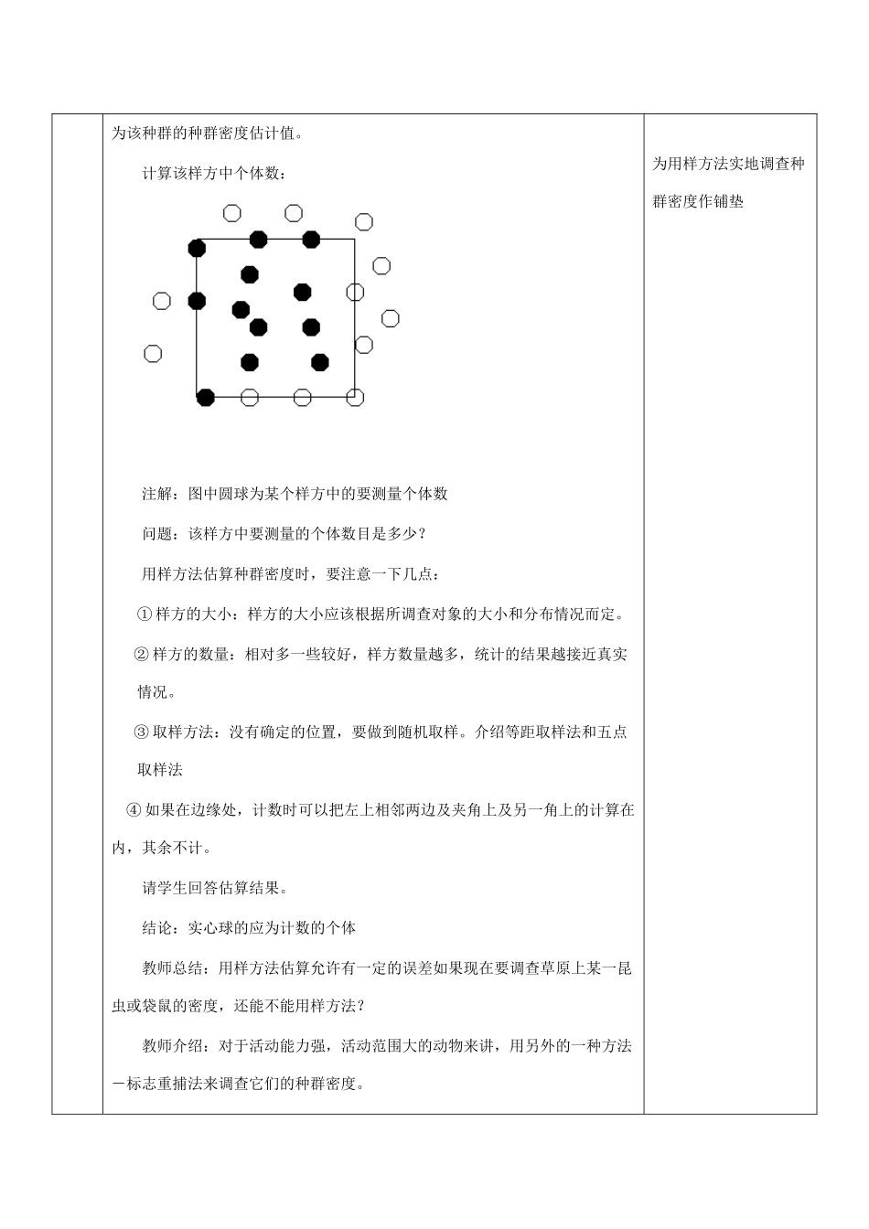 高中生物 第四章 种群和群落 4.1 种群的特征教案 新人教必修3-人教版高二必修3生物教案_第3页