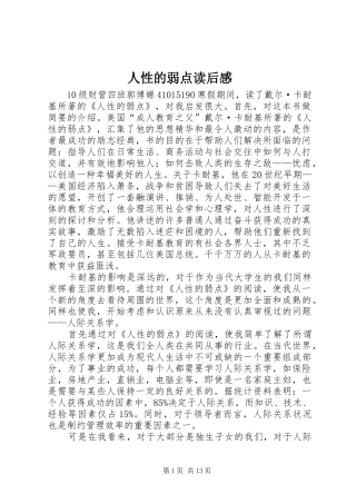 人性的弱点读后感_1 