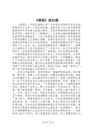 《酒国》读后感 