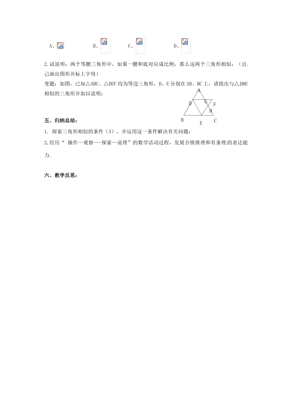 九年级数学下册 6.4 探索三角形相似的条件教案4 （新版）苏科版-（新版）苏科版初中九年级下册数学教案_第3页
