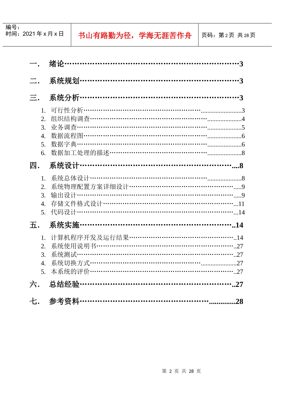人民医院管理信息系统课程设计报告_第2页