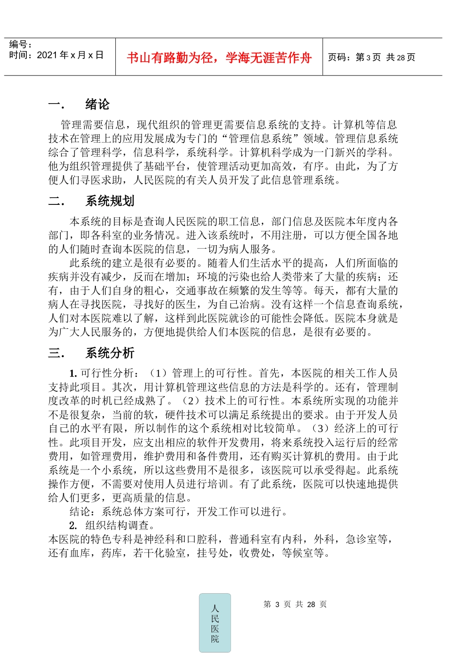 人民医院管理信息系统课程设计报告_第3页