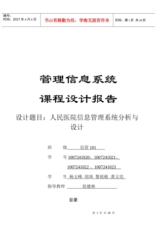人民医院管理信息系统课程设计报告