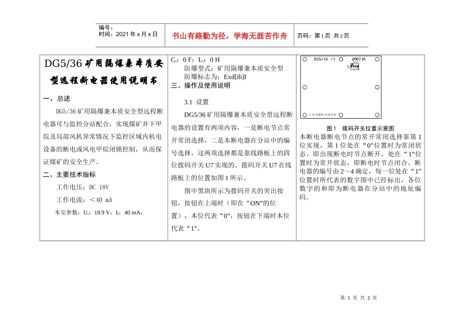 DG536矿用隔爆兼本质安型远程断电器使用说明书_第1页