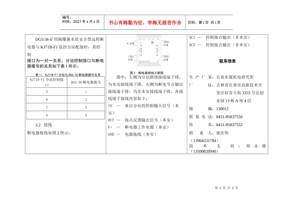 DG536矿用隔爆兼本质安型远程断电器使用说明书_第2页