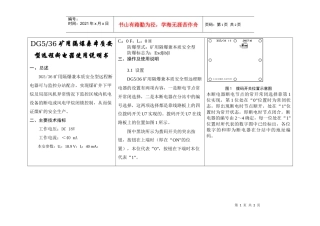 DG536矿用隔爆兼本质安型远程断电器使用说明书