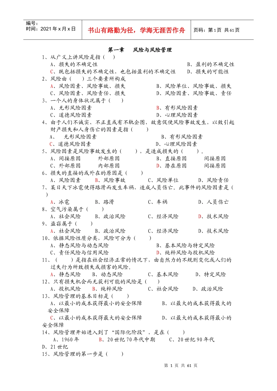 保险5903_第1页