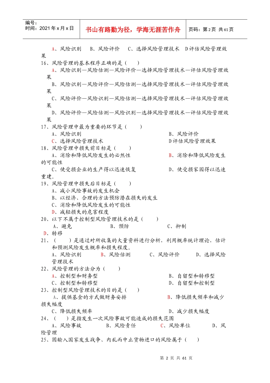 保险5903_第2页