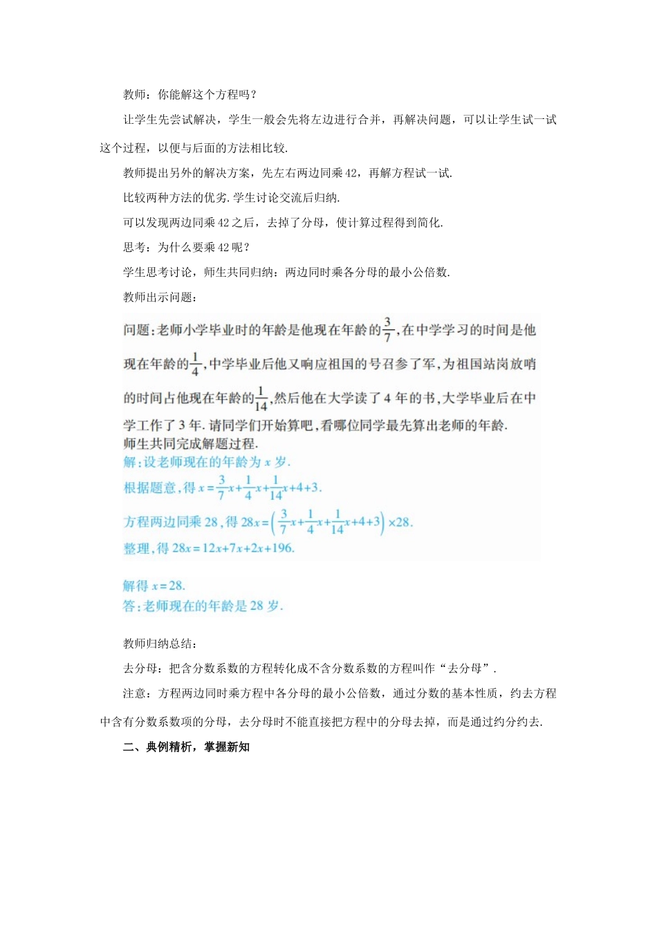 七年级数学上册 第3章 一元一次方程 3.3 解一元一次方程（二）—去括号与去分母 课时2 解一元一次方程—去分母教案 （新版）新人教版-（新版）新人教版初中七年级上册数学教案_第2页