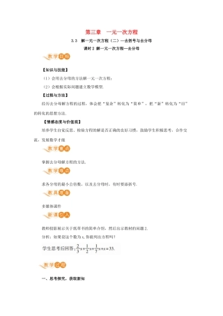 七年级数学上册 第3章 一元一次方程 3.3 解一元一次方程（二）—去括号与去分母 课时2 解一元一次方程—去分母教案 （新版）新人教版-（新版）新人教版初中七年级上册数学教案