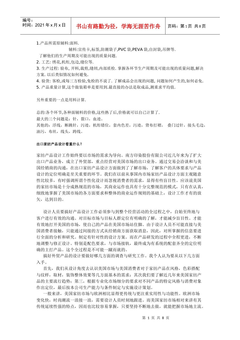 专业八级 纺织行业术语_第1页