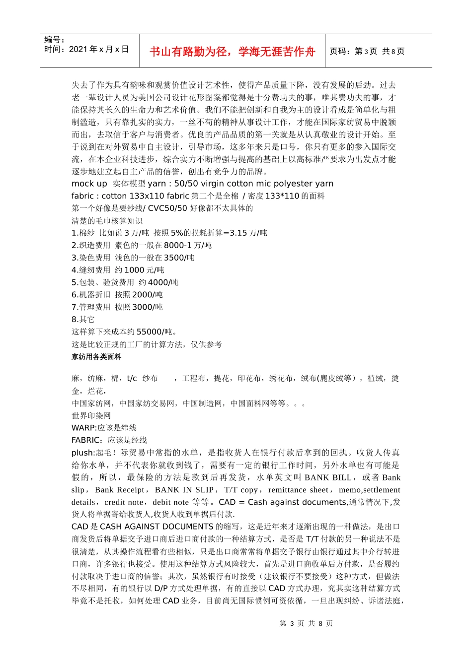 专业八级 纺织行业术语_第3页