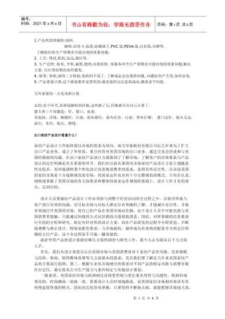 专业八级 纺织行业术语