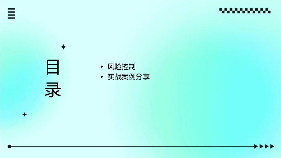 股市走势分析及投资策略课件_第2页