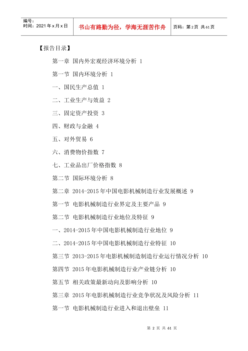中国电影机械制造市场运行状况及未来发展趋势预测报告2_第2页