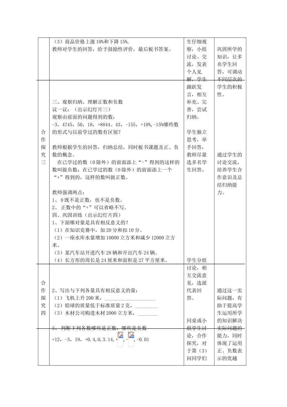 七年级数学上册 正数和负数（第一课时）教案人教版_第3页