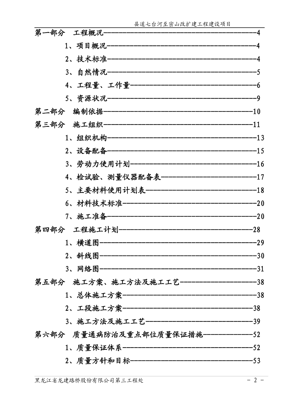 公路工程建设项目施工组织设计_第2页