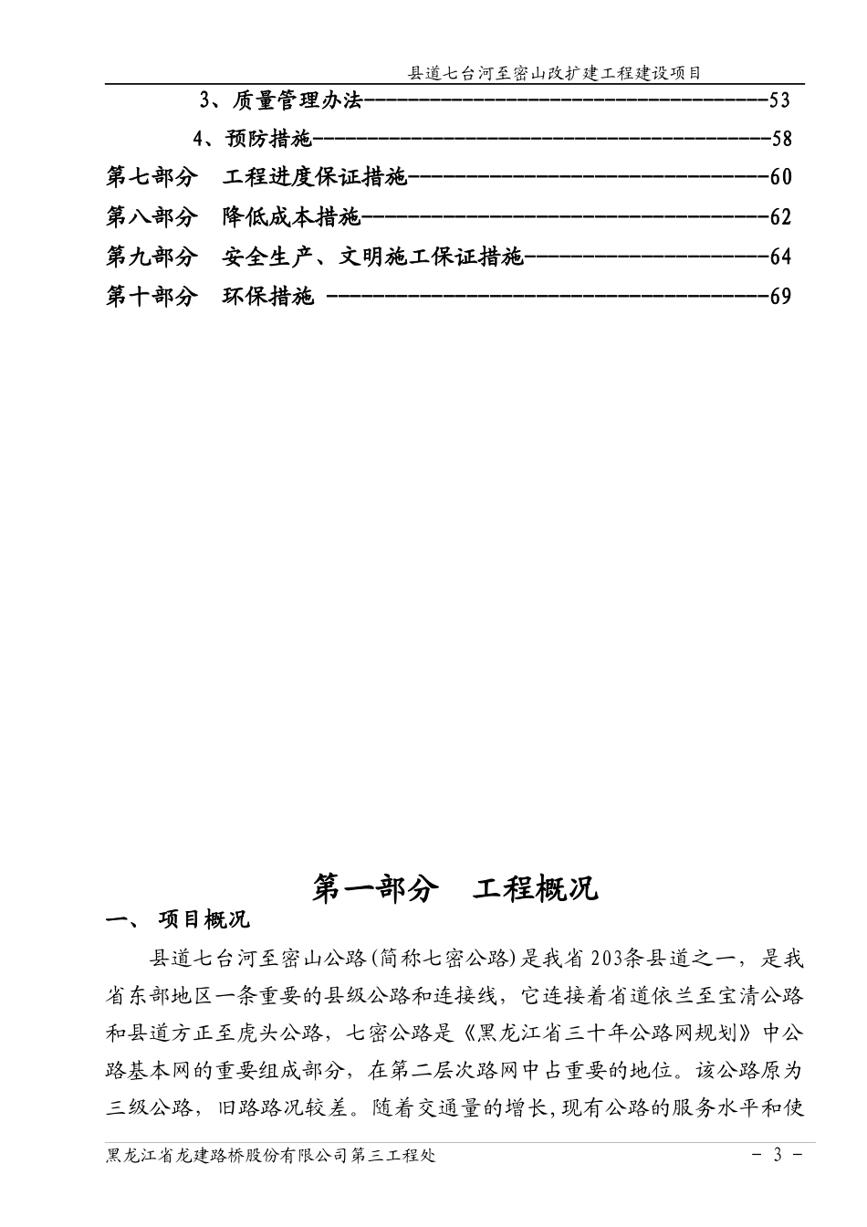 公路工程建设项目施工组织设计_第3页