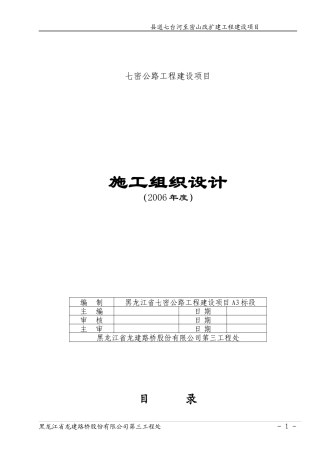 公路工程建设项目施工组织设计