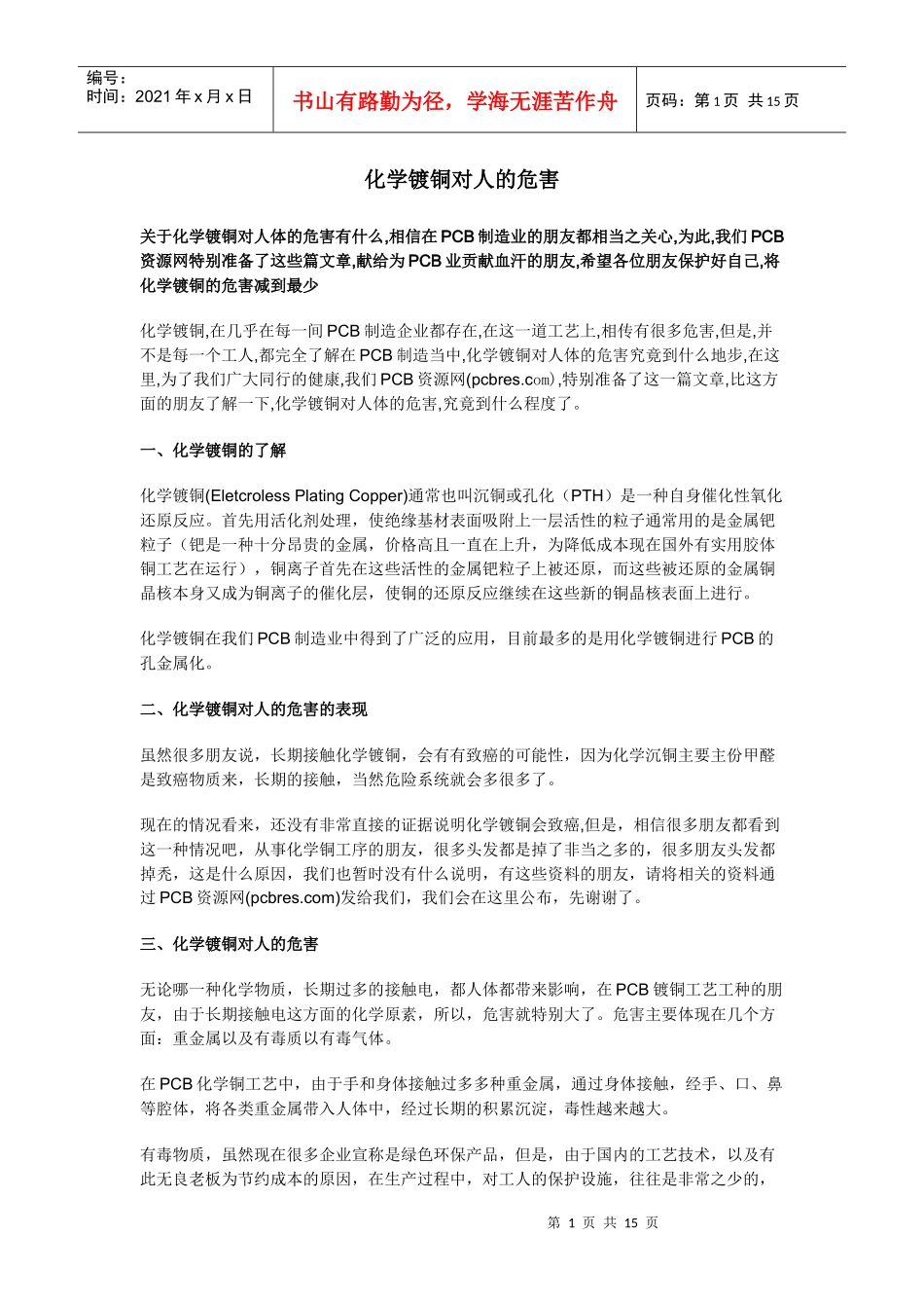 PCB水平电镀技术介绍_第1页