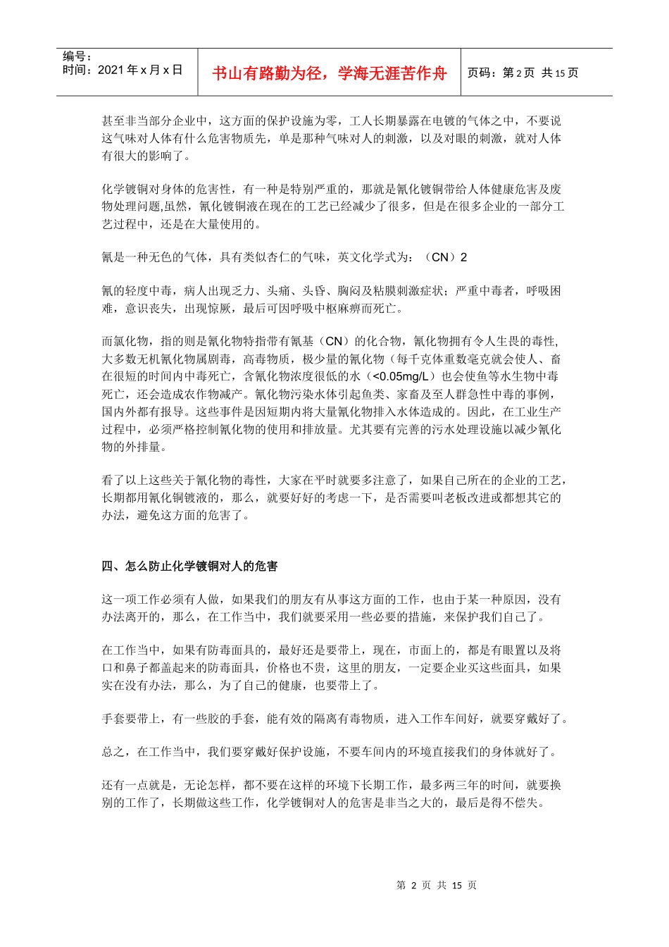 PCB水平电镀技术介绍_第2页