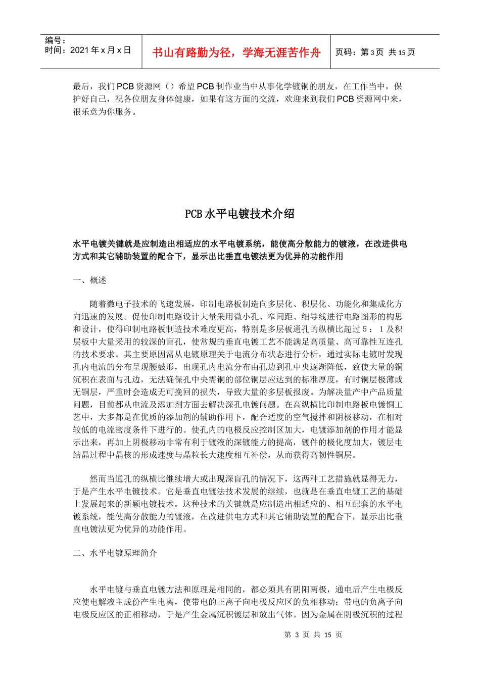 PCB水平电镀技术介绍_第3页