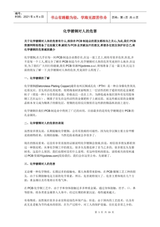 PCB水平电镀技术介绍