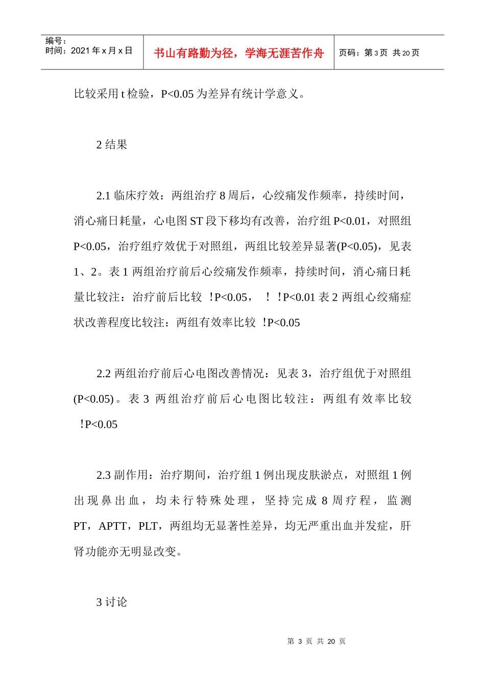 临床用药医学论文 XXXX优秀医学论文_第3页