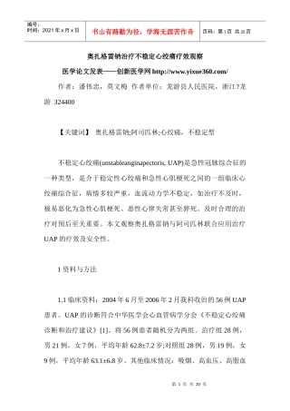 临床用药医学论文 XXXX优秀医学论文