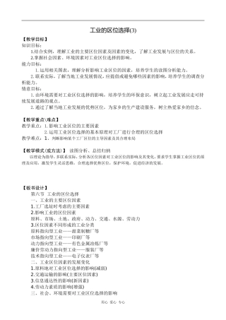 高中地理工业的区位选择(3)旧人教版必修下册