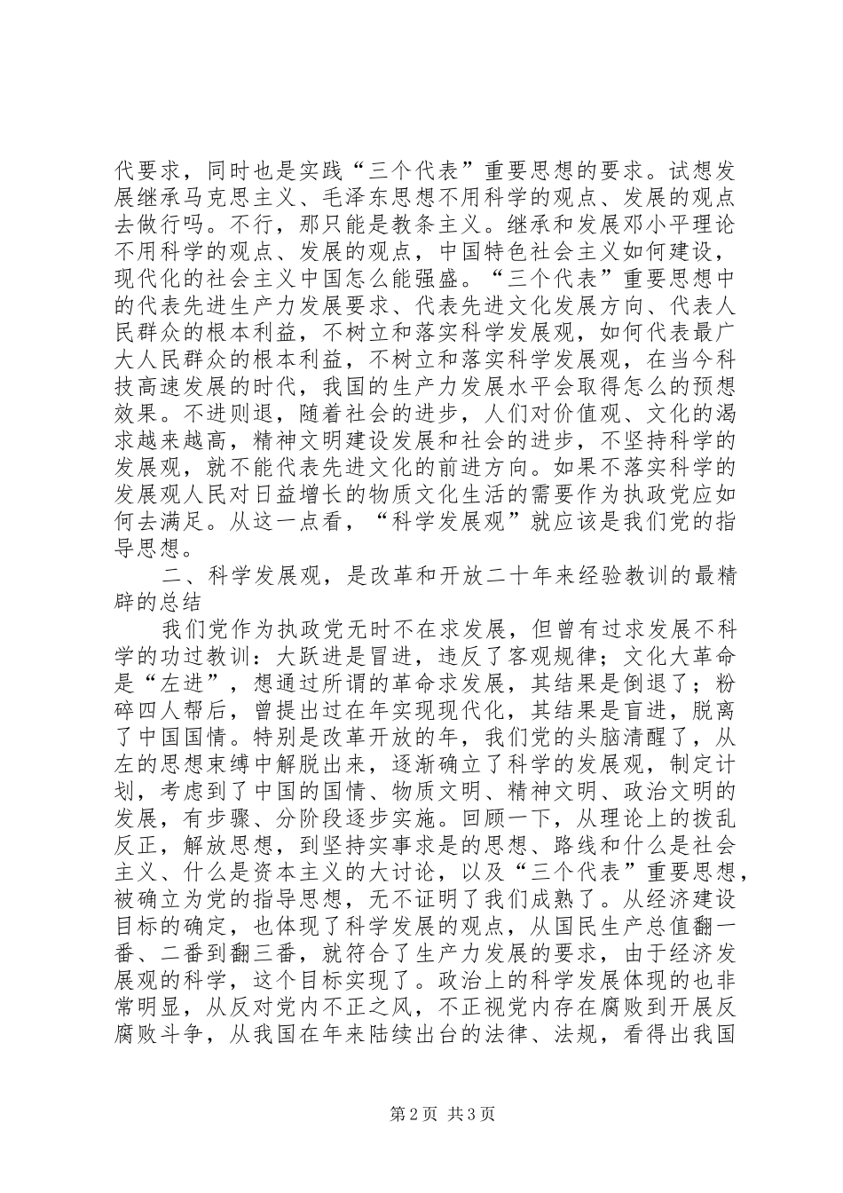 《树立和落实科学发展观》的读后感 _第2页